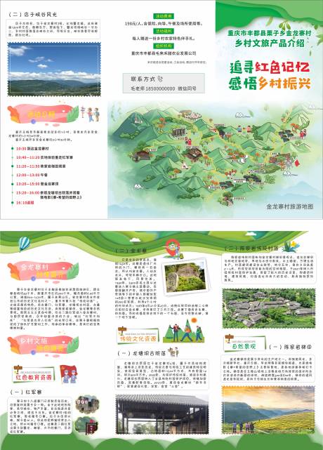 源文件下載【享設計】搜索編號：67260032871274158【鄉村振興文旅三折頁】