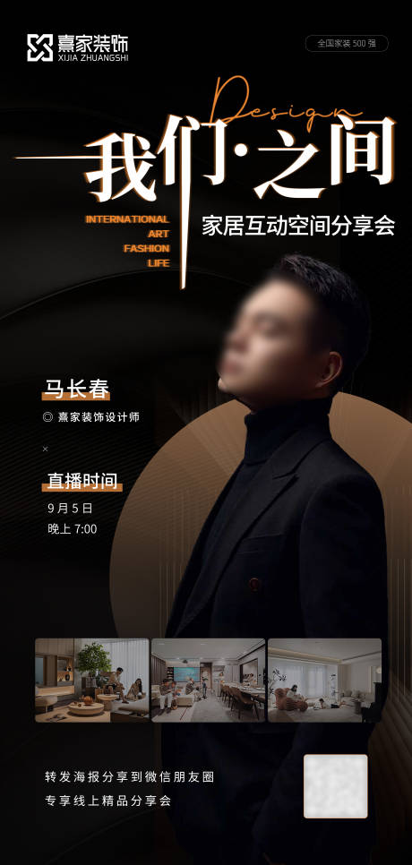 源文件下載【享設計】搜索編號：42980032917085448【人物直播海報】