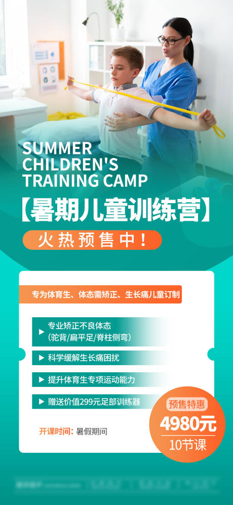 源文件下載【享設計】搜索編號：83450033016119710【暑期兒童訓練營海報】
