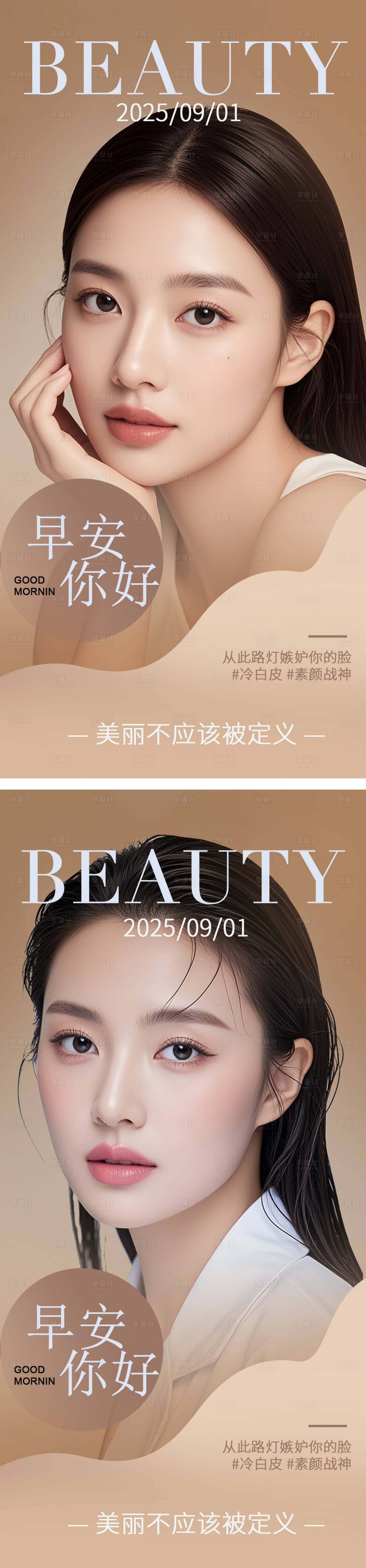 源文件下载【享设计】搜索编号：59330032828942458【医美日签系列海报】