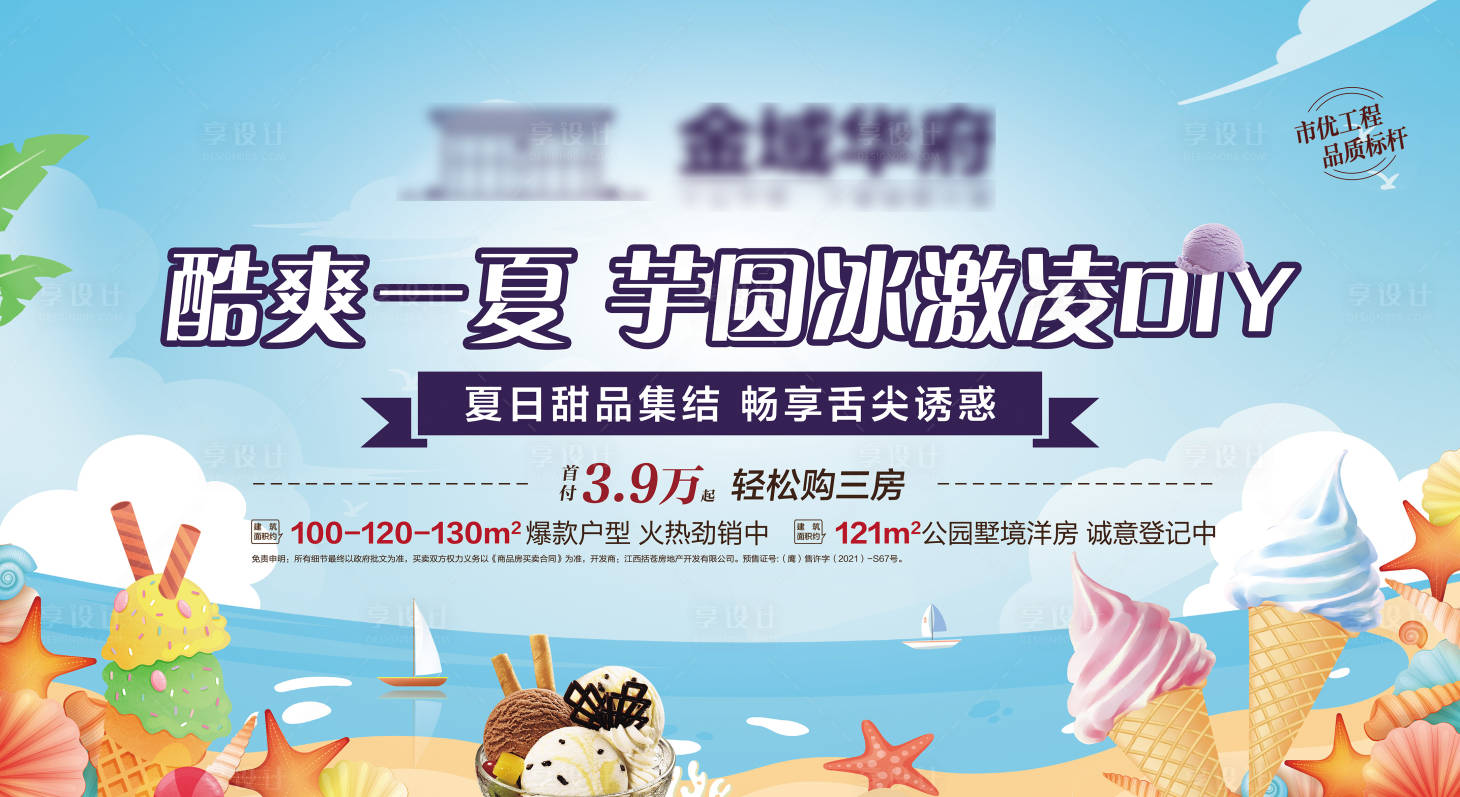 源文件下載【享設計】搜索編號：30450032935929649【夏天冰淇淋】