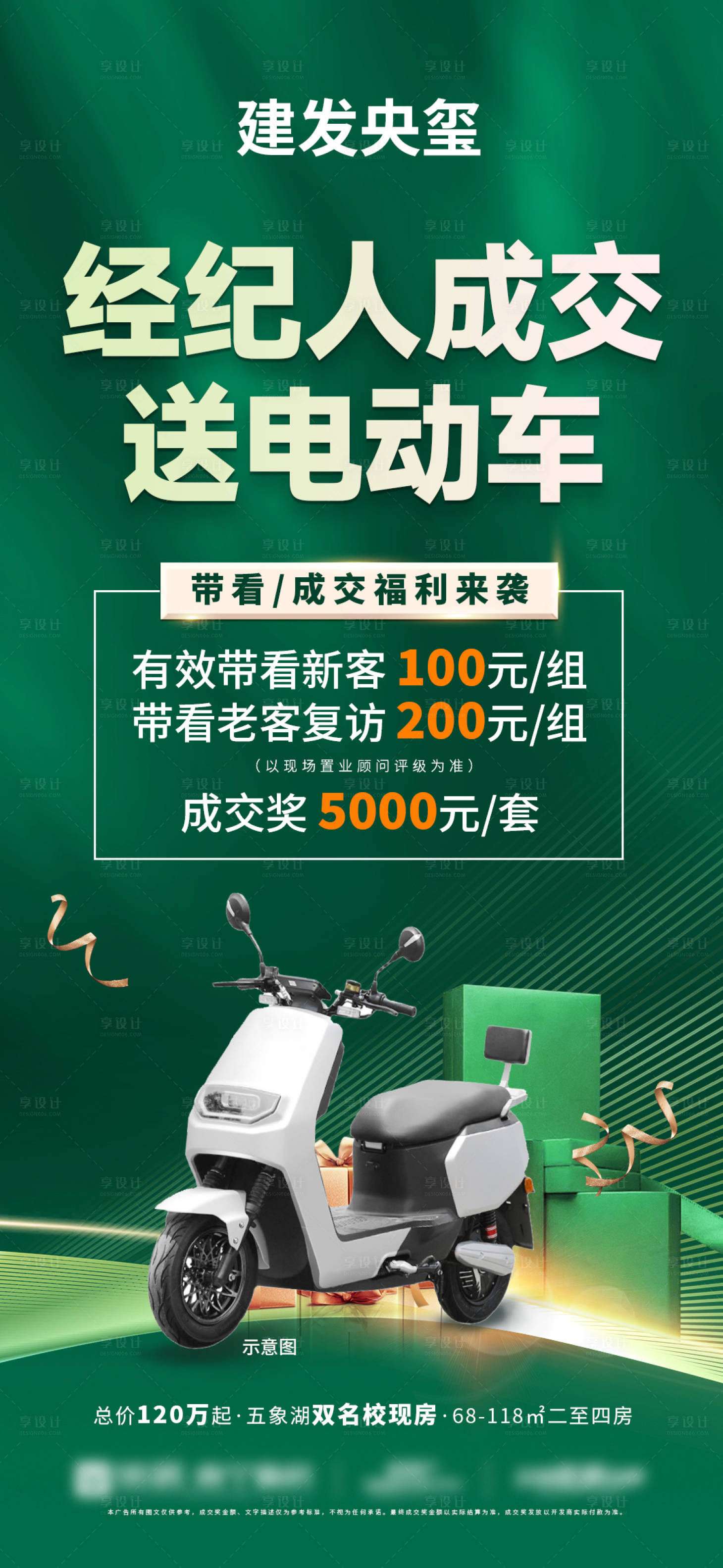 源文件下载【享设计】搜索编号：85400033274184413【经纪人送电动车】