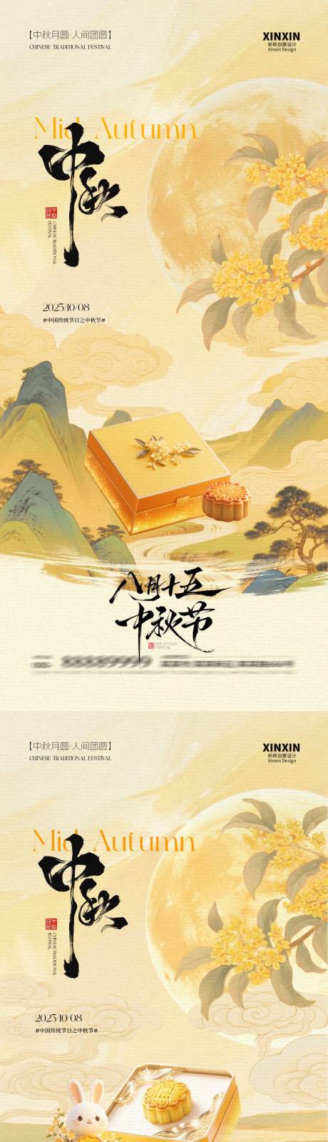 源文件下載【享設計】搜索編號：11760033076068832【中秋節中式插畫海報】