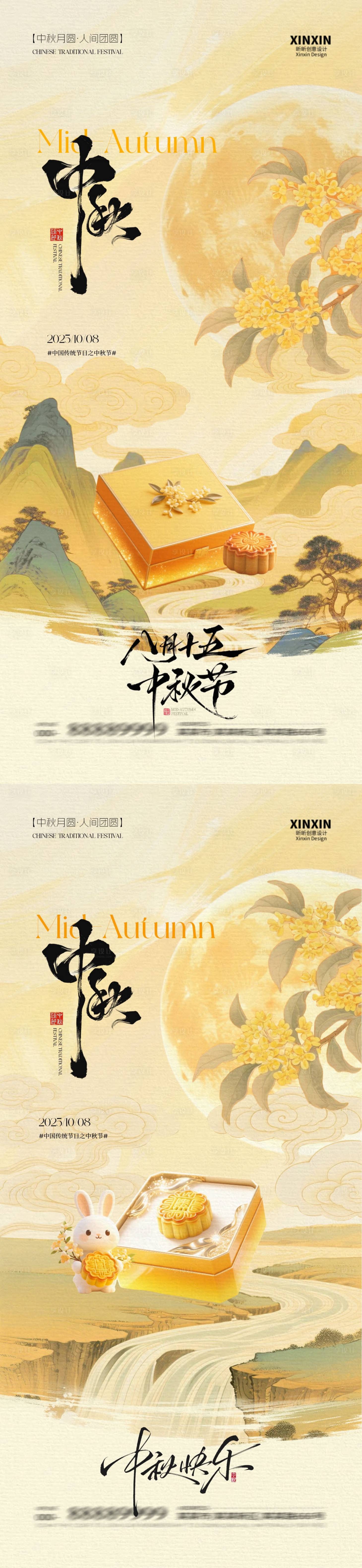 源文件下载【享设计】搜索编号：11760033076068832【中秋节中式插画海报】