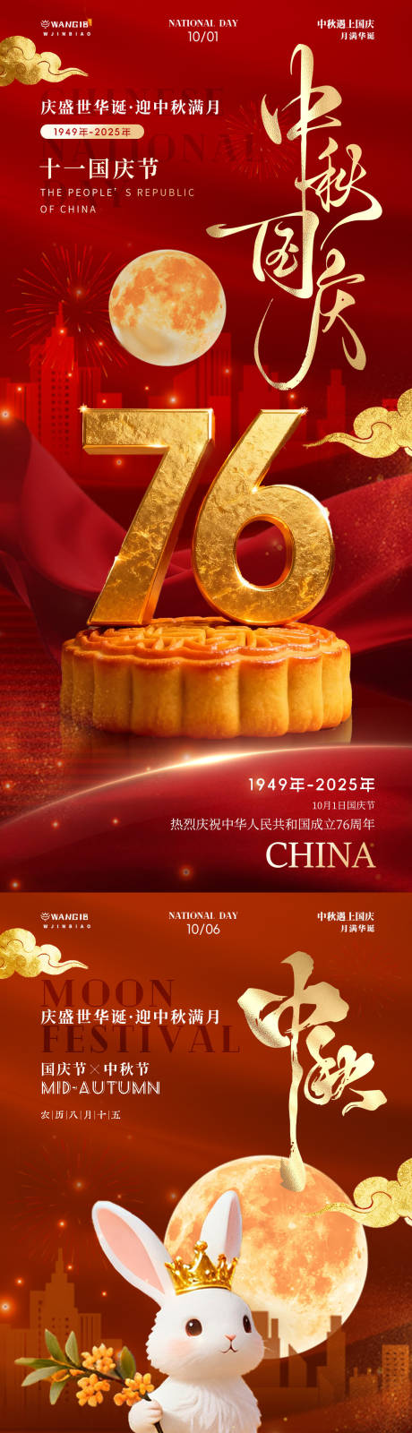 源文件下载【享设计】搜索编号：20440033238918024【中秋节国庆节海报】