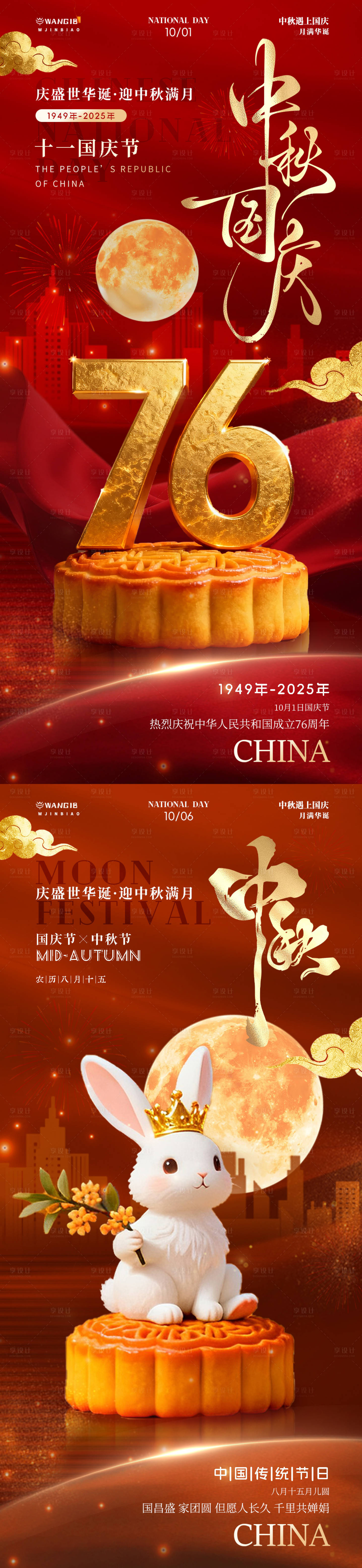 源文件下载【享设计】搜索编号：20440033238918024【中秋节国庆节海报】
