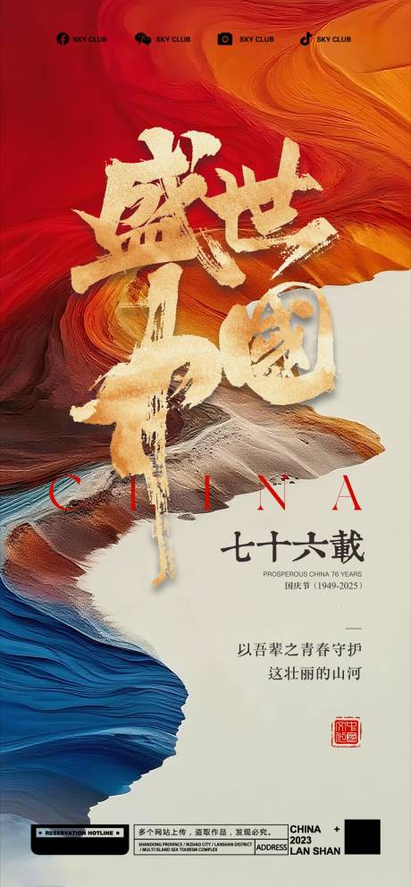 源文件下载【享设计】搜索编号：34310033327369921【国庆节海报 】