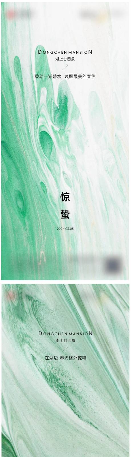源文件下载【享设计】搜索编号：89730032893975502【地产雨水惊蛰节气单图】