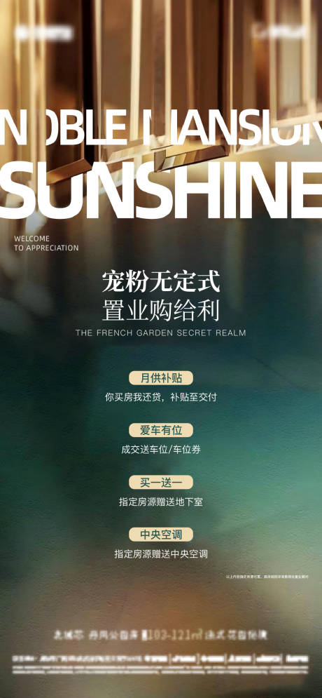 源文件下載【享設計】搜索編號：56670033023523698【房地產綠色質感政策海報】