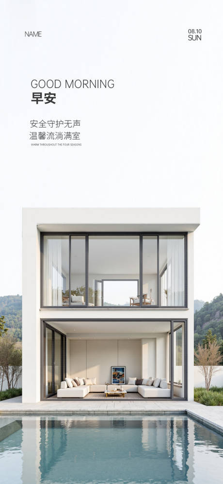 源文件下載【享設(shè)計(jì)】搜索編號(hào)：10900033112393996【門窗早安海報(bào)】