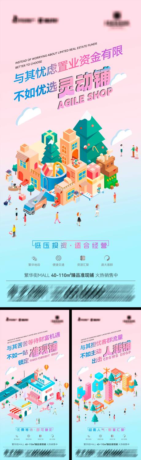 源文件下载【享设计】搜索编号：65450033318926718【地产臻品准现铺系列】