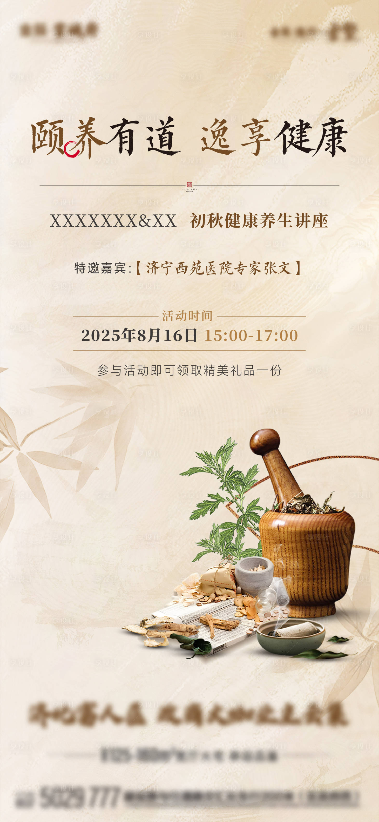 源文件下載【享設計】搜索編號：28940033155552271【養生中醫海報】