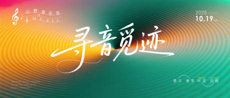 源文件下载【享设计】搜索编号：78960033337401953【简约质感音乐会背景板】