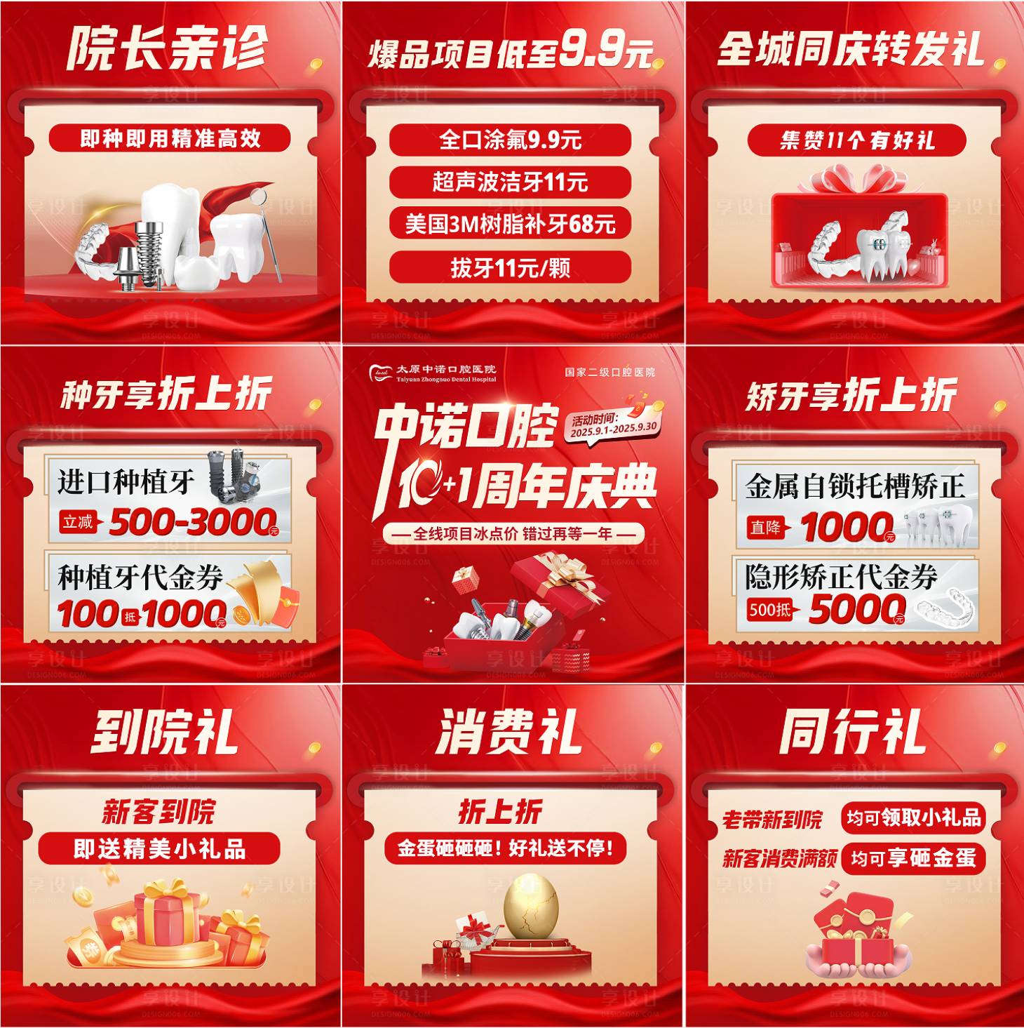 源文件下载【享设计】搜索编号：87210032839055653【口腔医院周年庆九宫格】
