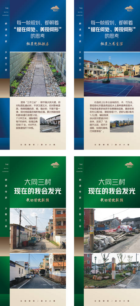 源文件下载【享设计】搜索编号：16380033191833920【美丽乡村示范村展板】