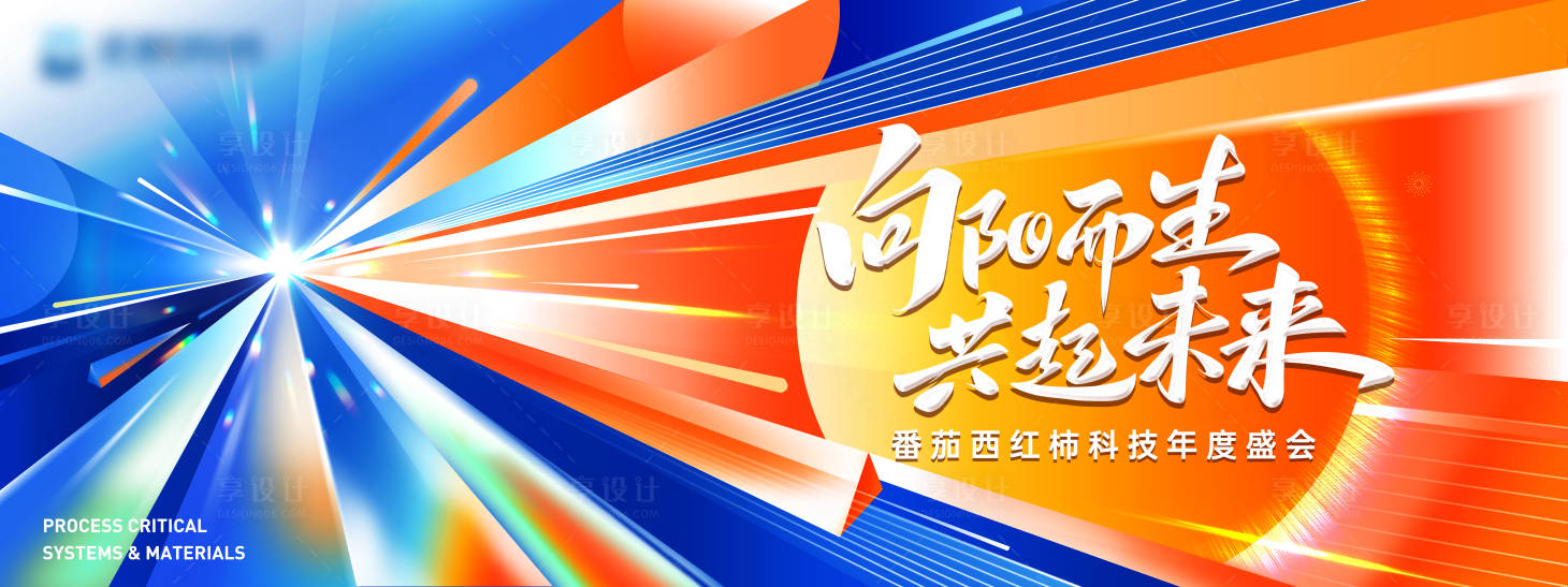 源文件下载【享设计】搜索编号：73240033058714037【向阳而生主视觉活动展板】