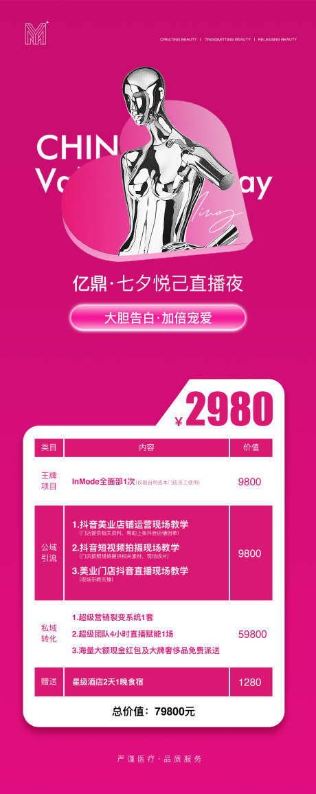 源文件下載【享設計】搜索編號：16280033287143184【美業七夕活動卡項】