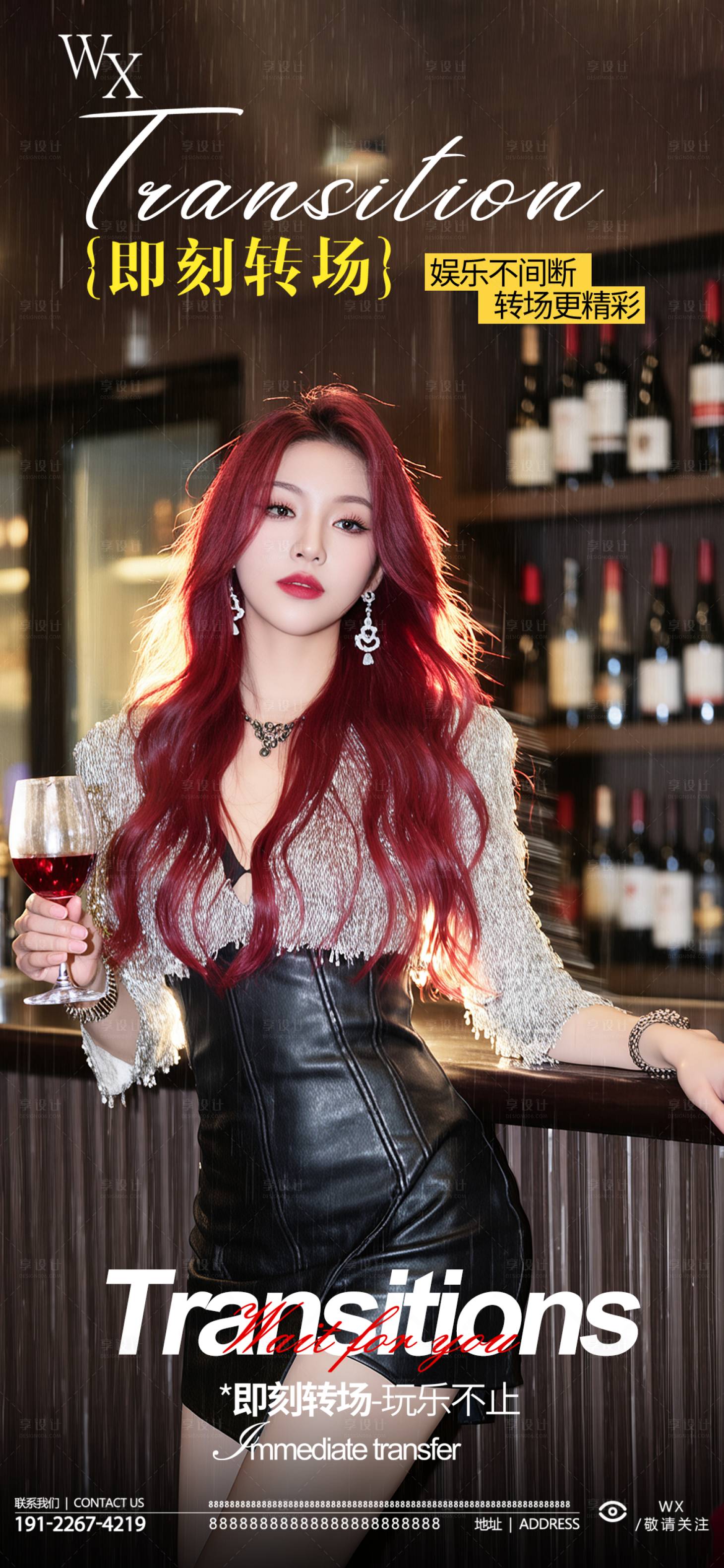 源文件下载【享设计】搜索编号：30480033133694113【酒吧转场海报】