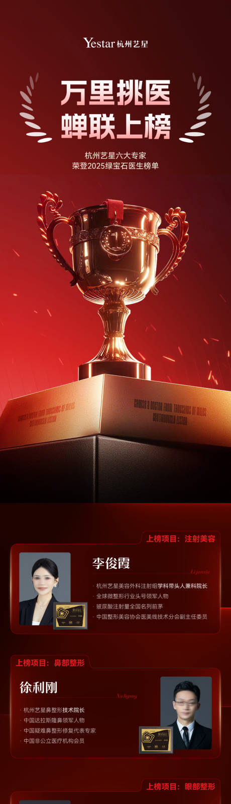 源文件下载【享设计】搜索编号：95890033198822948【医美绿宝石蝉联上榜】