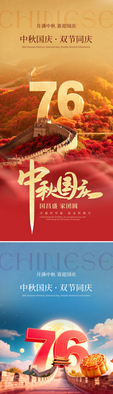 源文件下载【享设计】搜索编号：34590032901267062【中秋节国庆节海报】