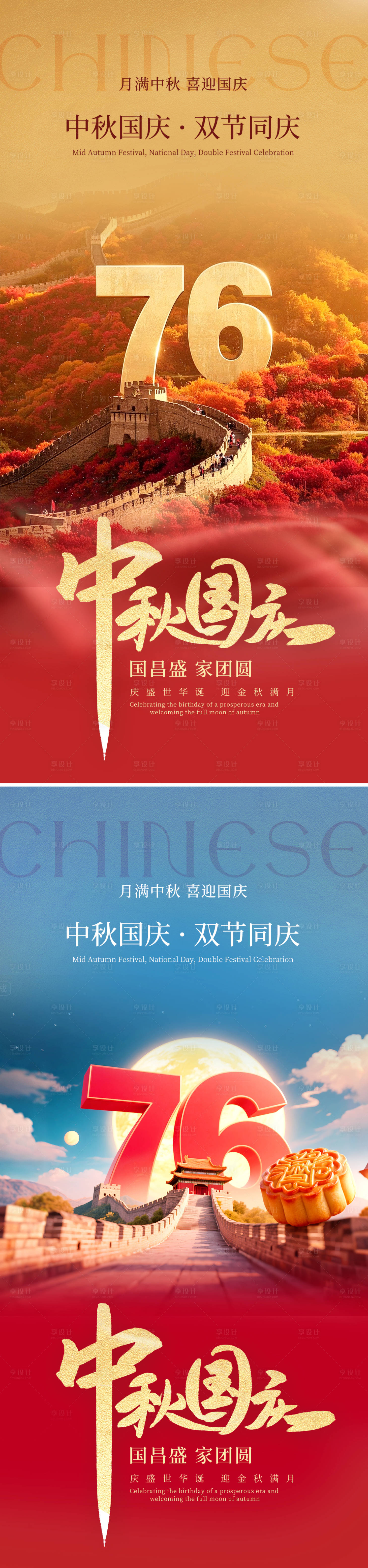 源文件下载【享设计】搜索编号：34590032901267062【中秋节国庆节海报】