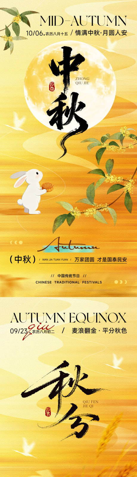 源文件下载【享设计】搜索编号：99390033153709386【秋分中秋节海报】