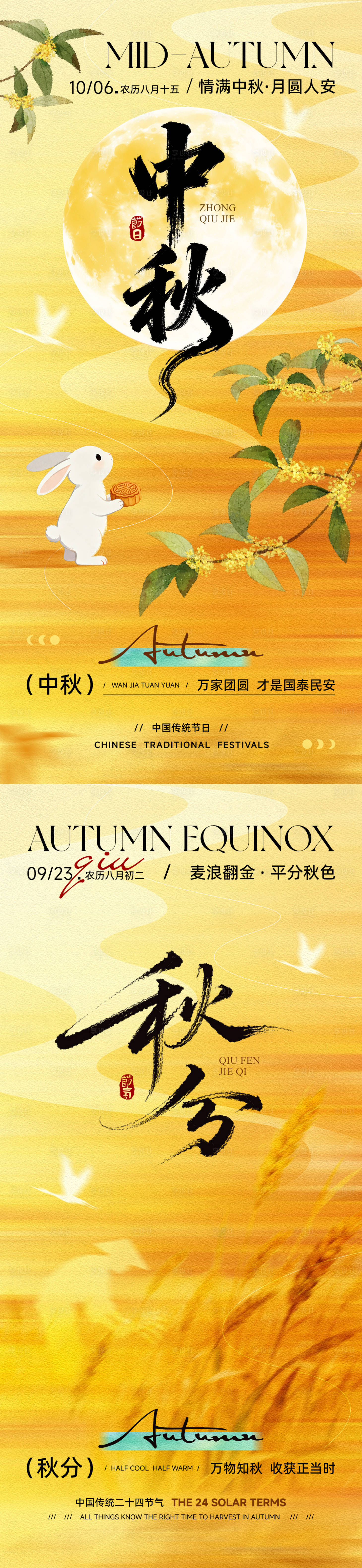 源文件下载【享设计】搜索编号：99390033153709386【秋分中秋节海报】