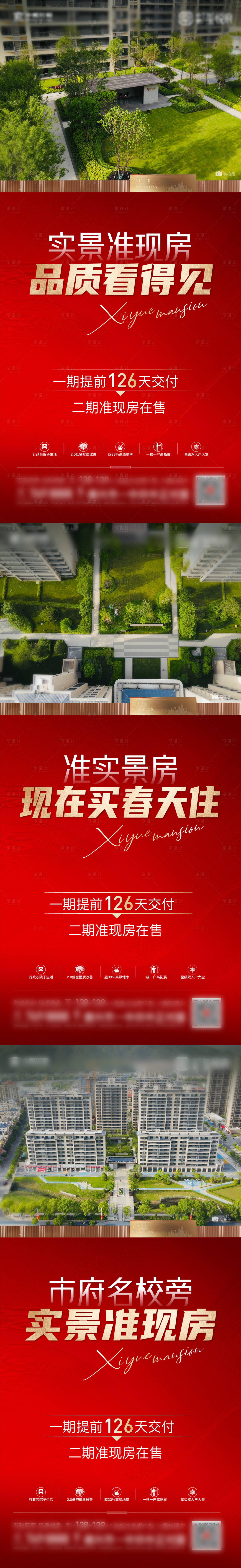 源文件下載【享設計】搜索編號：71160033105314868【地產實景準現房】