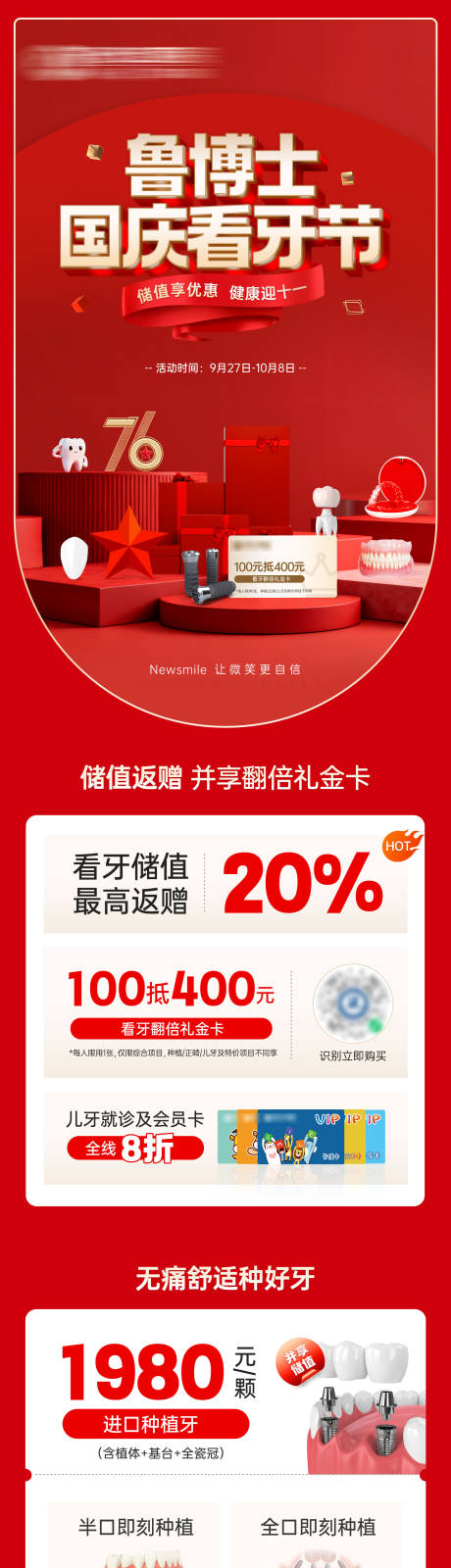 源文件下载【享设计】搜索编号：26900033336296809【国庆看牙节】