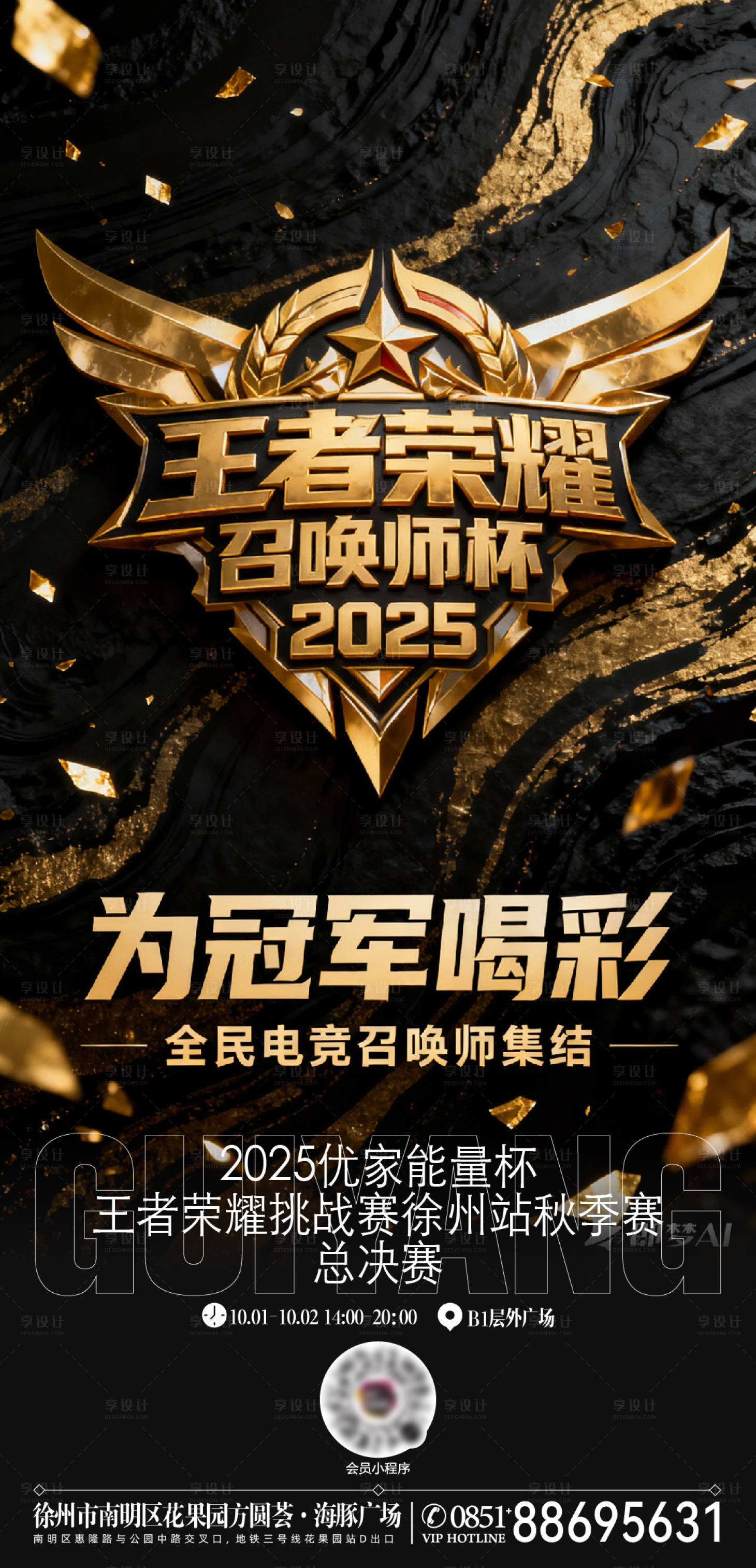 源文件下载【享设计】搜索编号：47980033356736003【王者荣耀团建游戏海报】