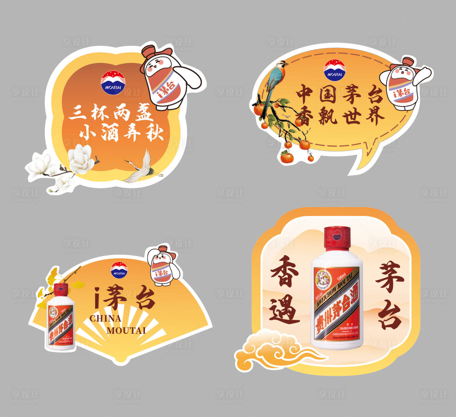 源文件下载【享设计】搜索编号：63080033335812933【茅台秋季手举牌】