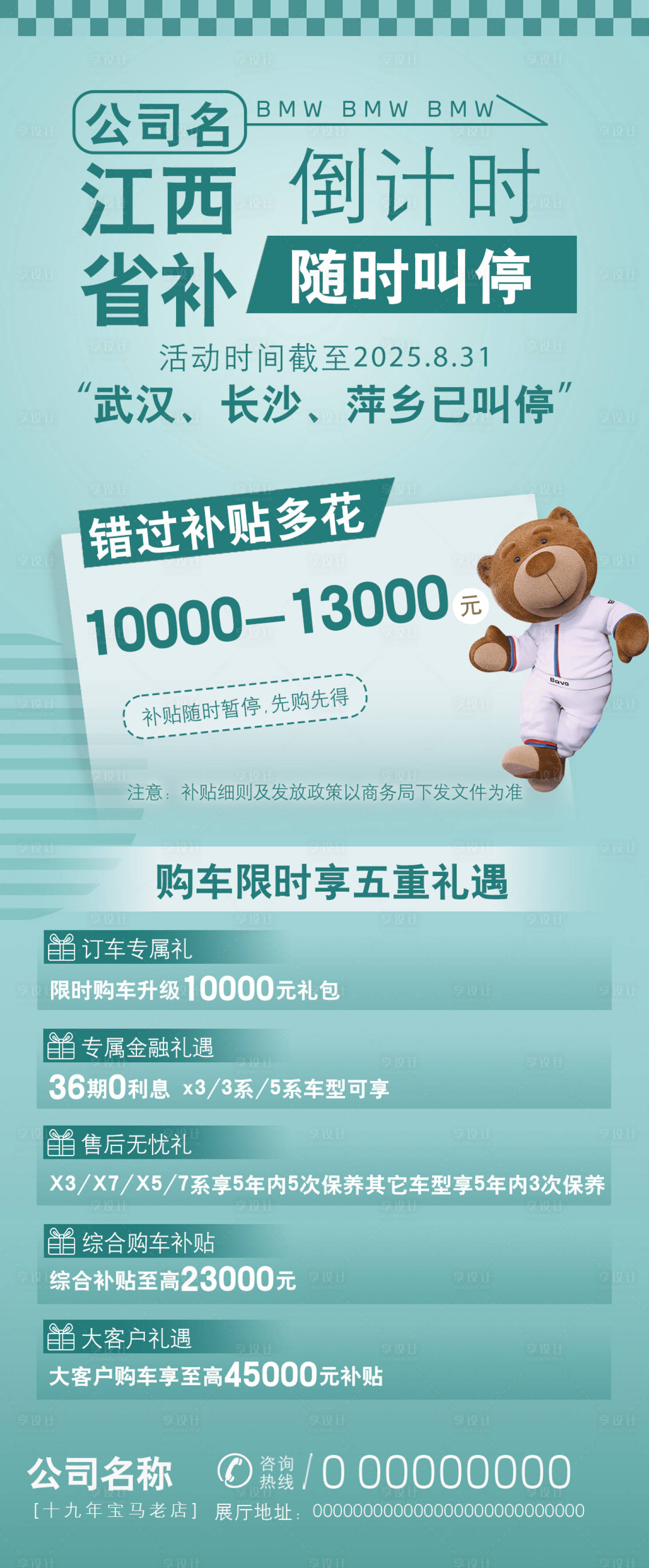 源文件下载【享设计】搜索编号：70930032985497262【国补倒计时】