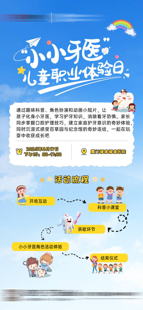 源文件下載【享設(shè)計(jì)】搜索編號(hào)：98250033022263499【醫(yī)院小小牙醫(yī)日海報(bào)】