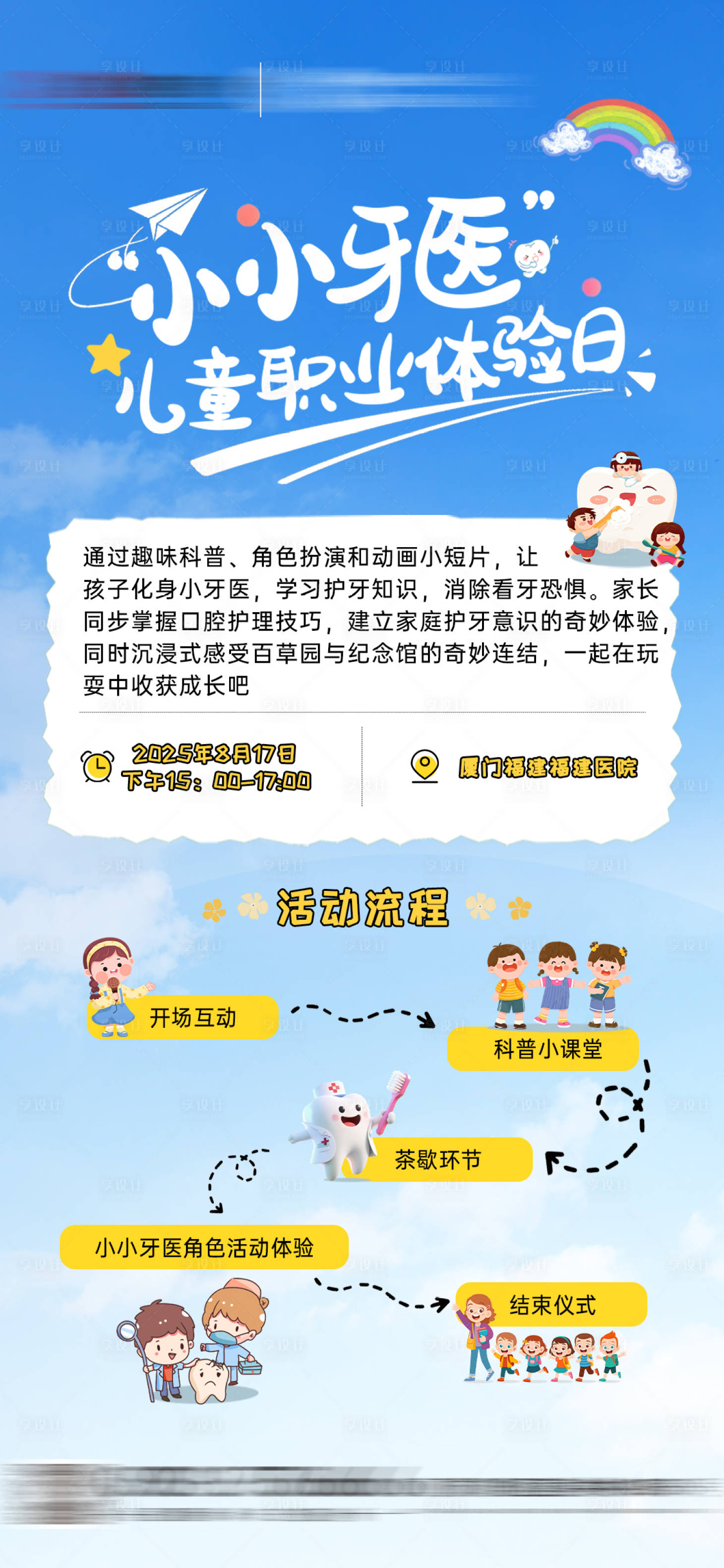 源文件下載【享設計】搜索編號：98250033022263499【醫院小小牙醫日海報】