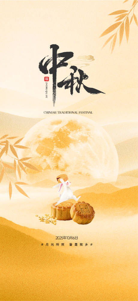 源文件下载【享设计】搜索编号：72720033340048127【中秋节海报】