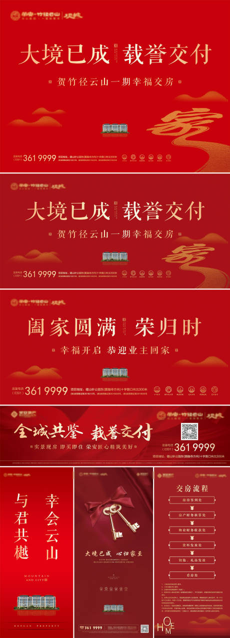 源文件下載【享設計】搜索編號：28880032945521400【地產交房活動系列物料】