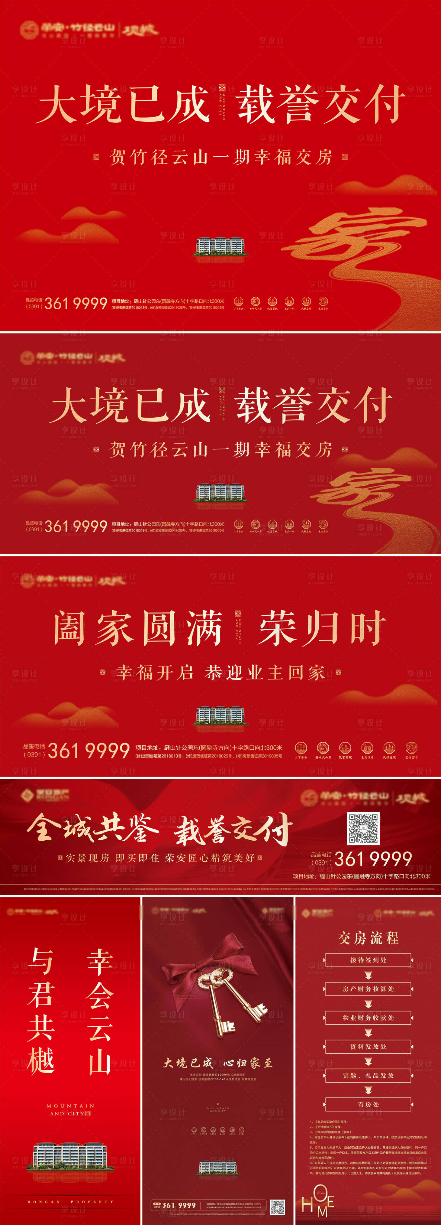 源文件下载【享设计】搜索编号：28880032945521400【地产交房活动系列物料】