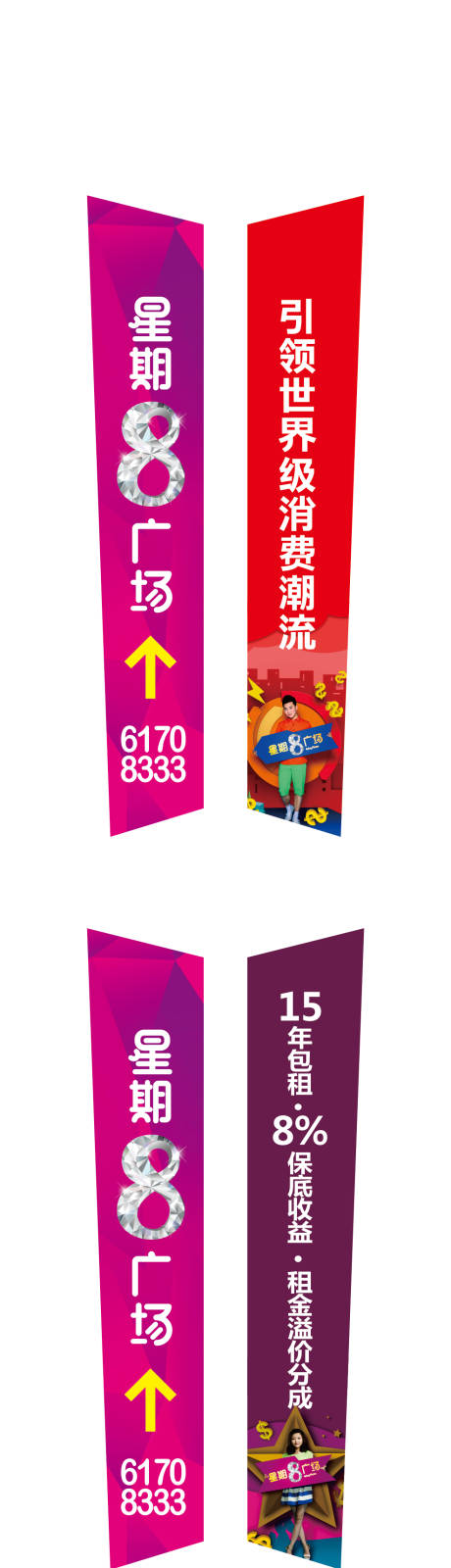源文件下载【享设计】搜索编号：97790032990092159【商业商铺道旗】