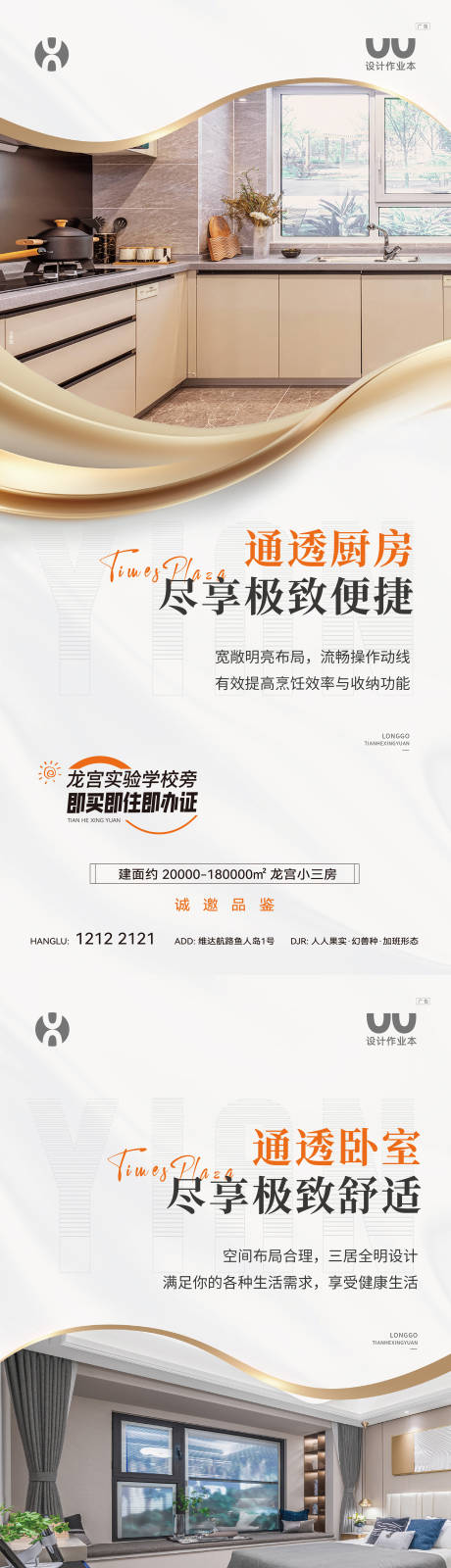 源文件下載【享設計】搜索編號：28150032855679119【地產戶型賣點海報】