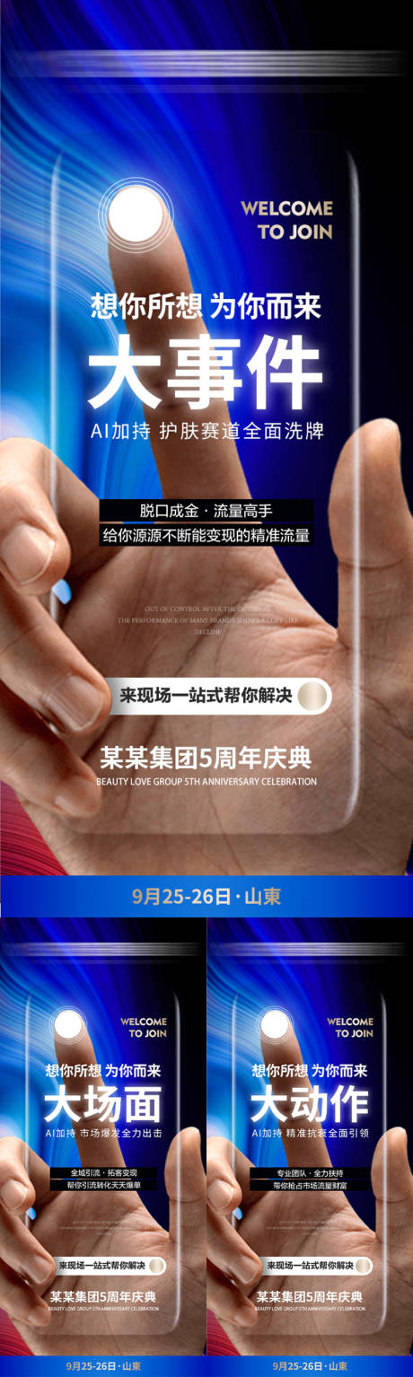 源文件下載【享設(shè)計(jì)】搜索編號(hào)：87990032926763873【會(huì)議大字報(bào)宣傳圖造勢(shì)海報(bào)】