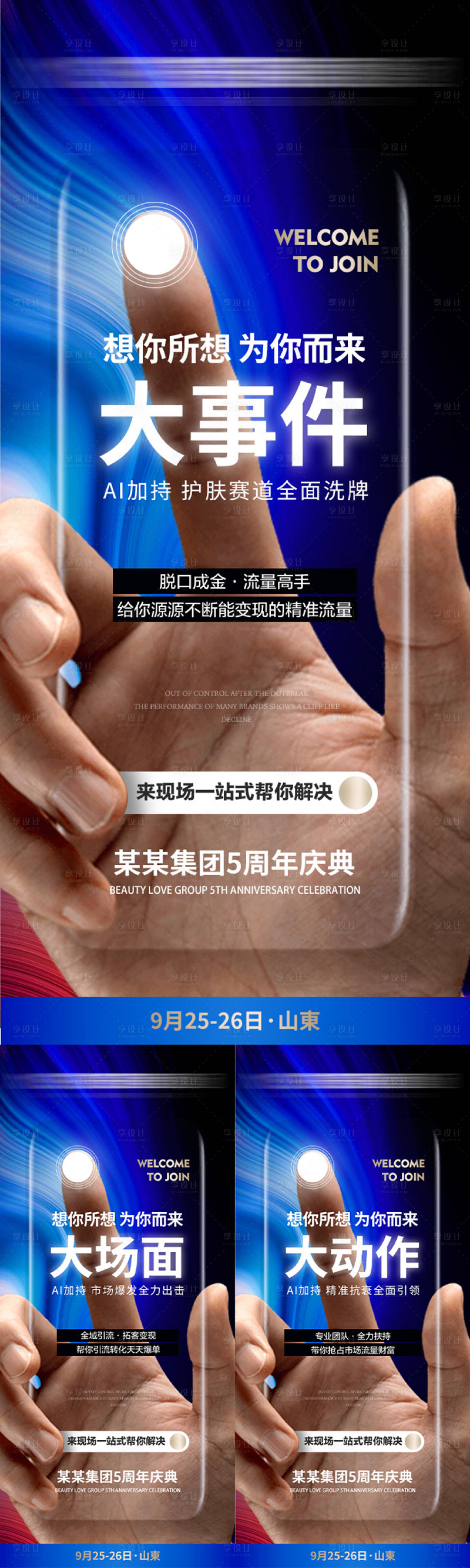 源文件下載【享設計】搜索編號：87990032926763873【會議大字報宣傳圖造勢海報】