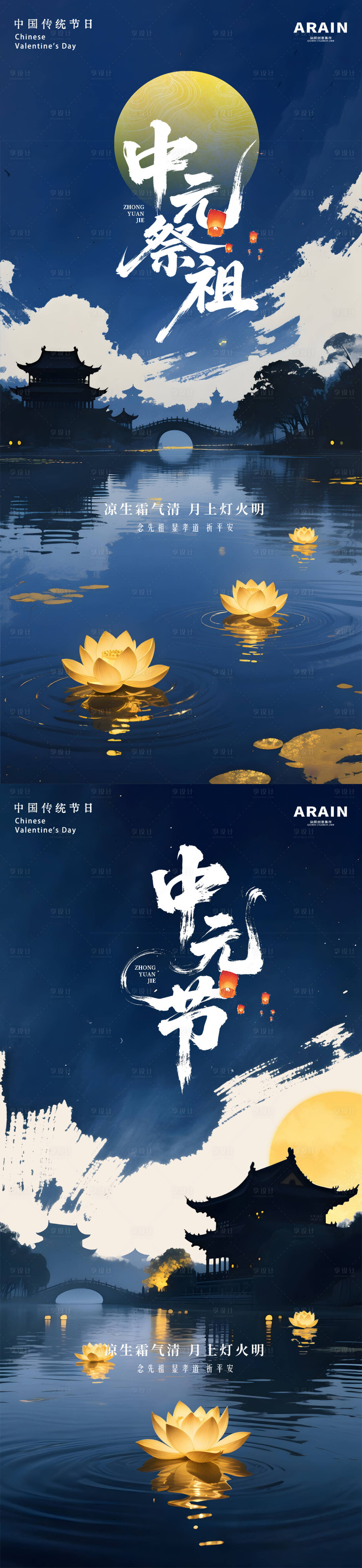 源文件下载【享设计】搜索编号：61990032848228991【中元节海报】