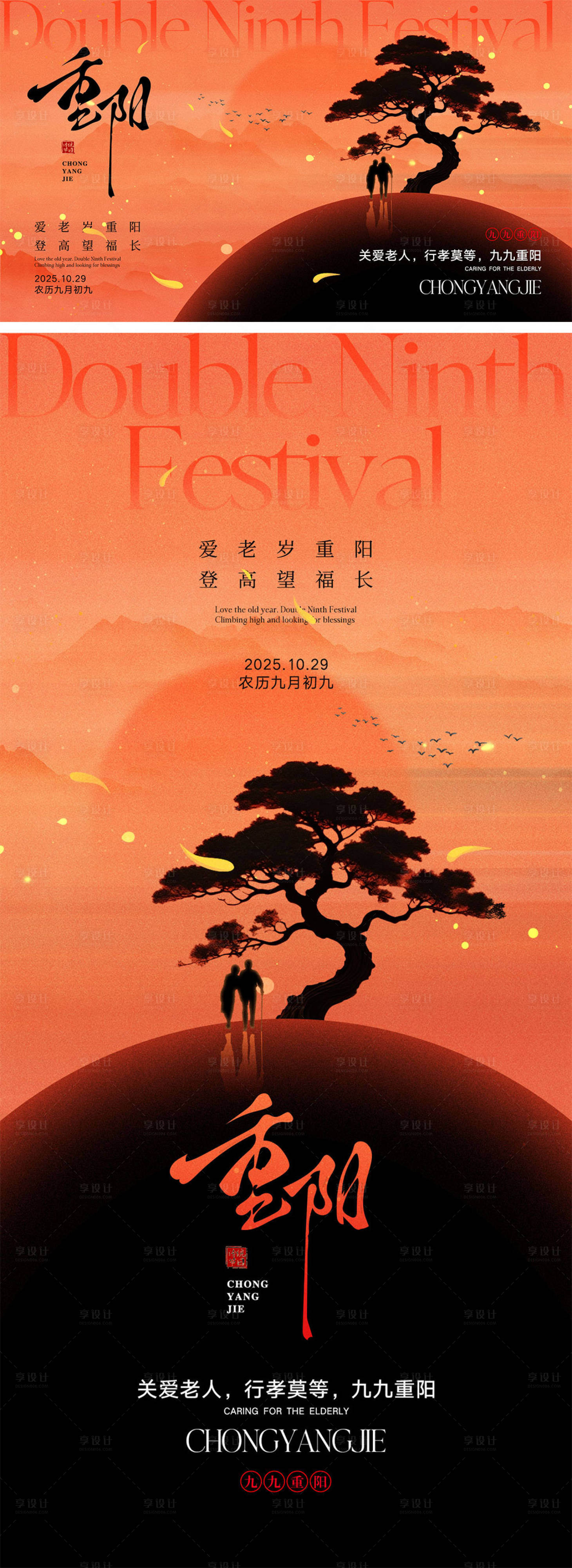 源文件下载【享设计】搜索编号：77800033182207651【重阳节宣传海报】