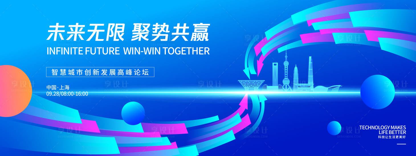 源文件下载【享设计】搜索编号：39660032986595217【聚势赢未来峰会背景板】
