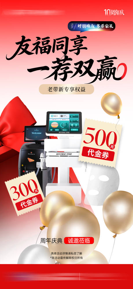 源文件下載【享設計】搜索編號：98360033045033544【醫美周年慶活動】