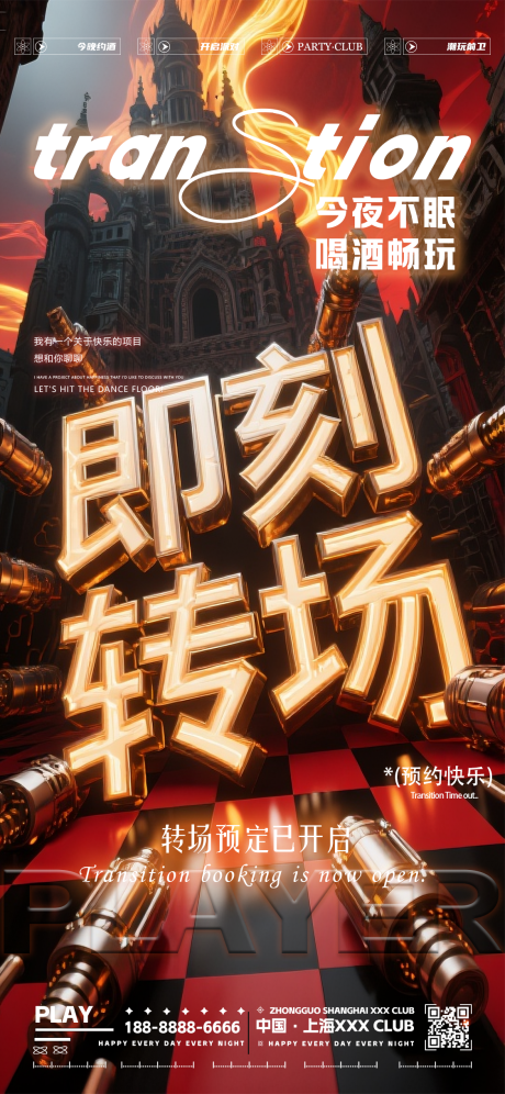 源文件下載【享設計】搜索編號：68680033122787293【夜店機械轉場預定海報】