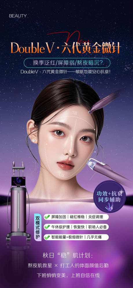 源文件下载【享设计】搜索编号：94210033084927477【聚臻美黄金微针仪器海报 】