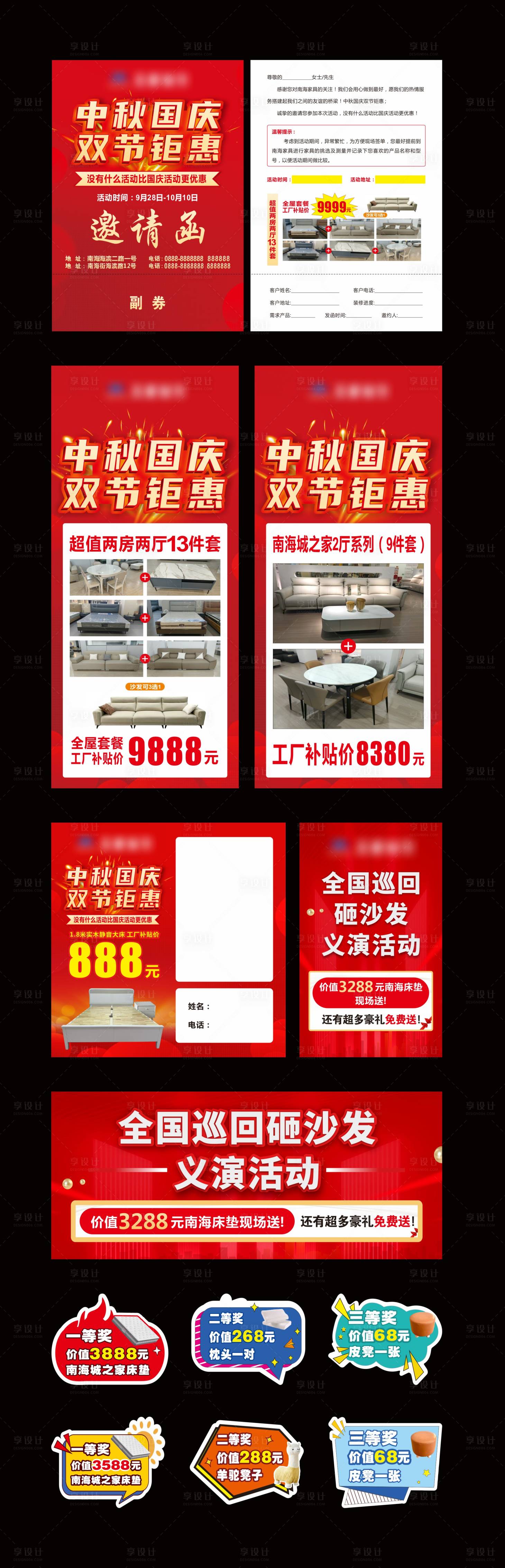 源文件下载【享设计】搜索编号：37860033281951174【家具活动物料】