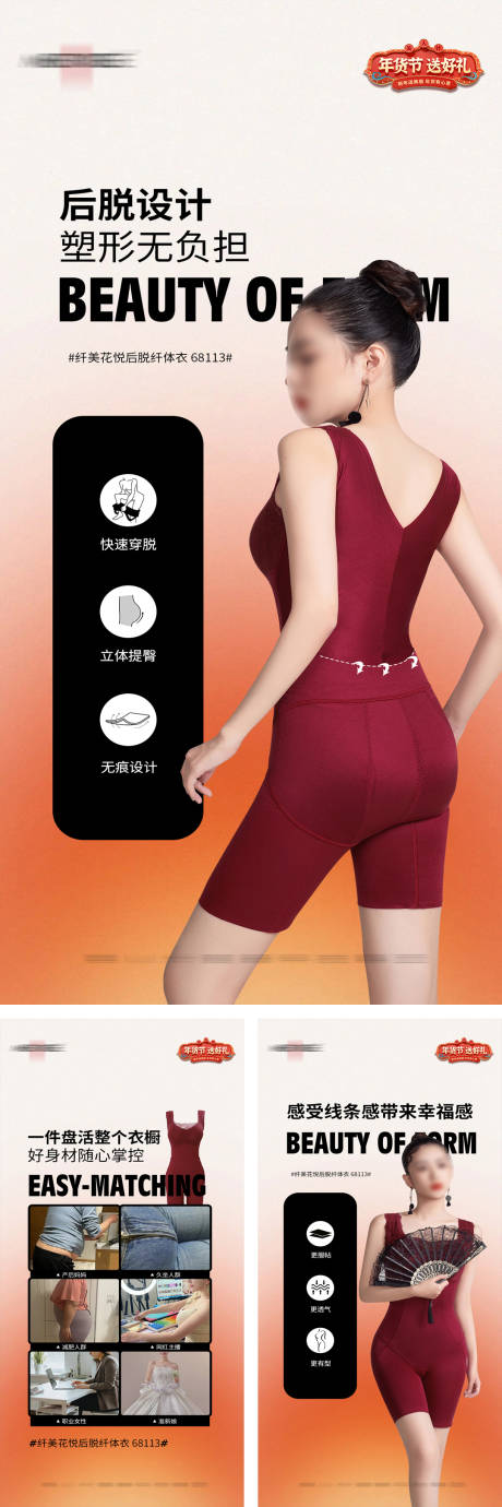 源文件下載【享設計】搜索編號：63260033093557266【內(nèi)衣塑身衣賣點海報】