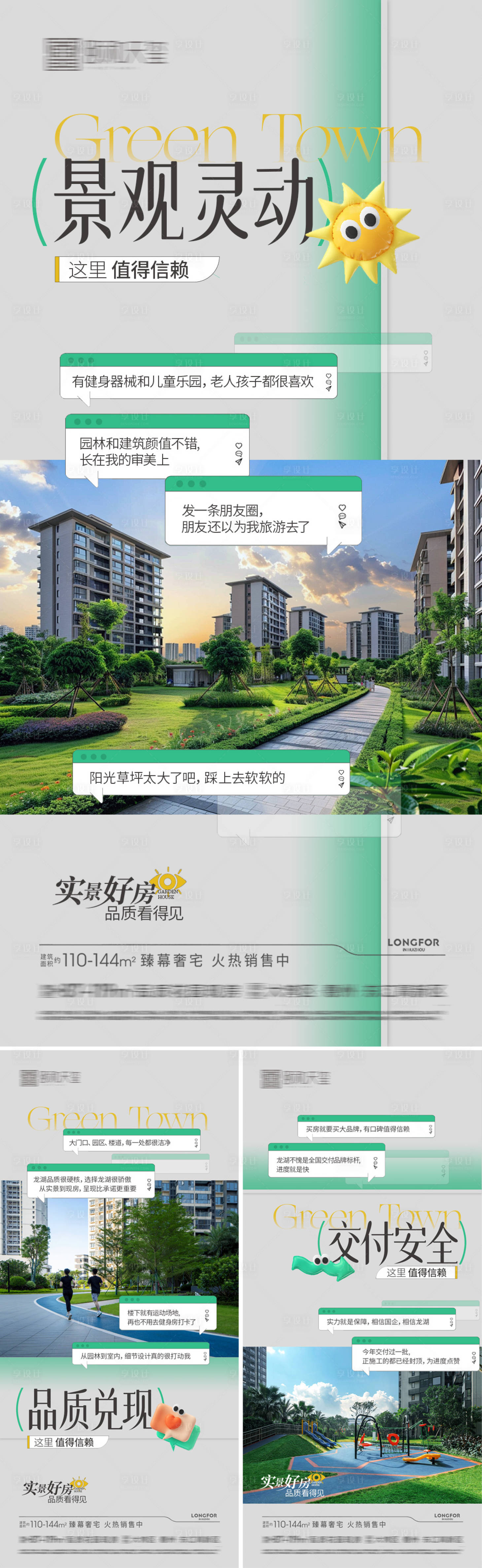 源文件下載【享設計】搜索編號：93850033068759199【實景現房海報】
